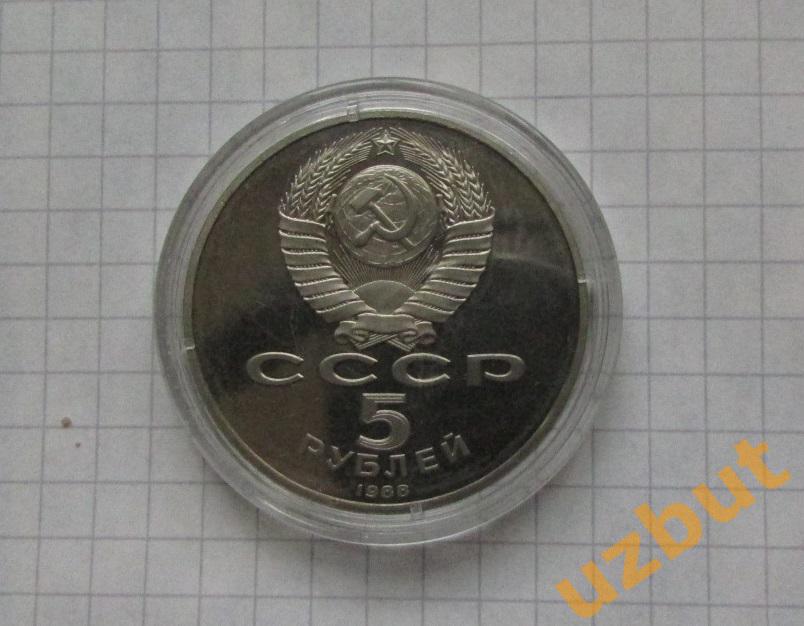 5 рублей СССР Новгород 1988 пруф капсула 1