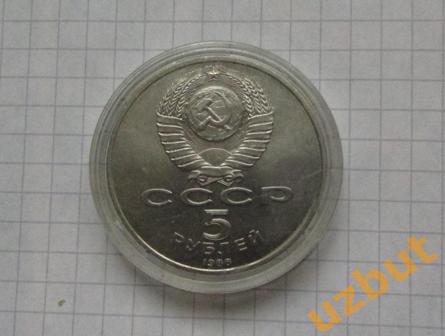 5 рублей СССР Новгород 1988 капсула 1