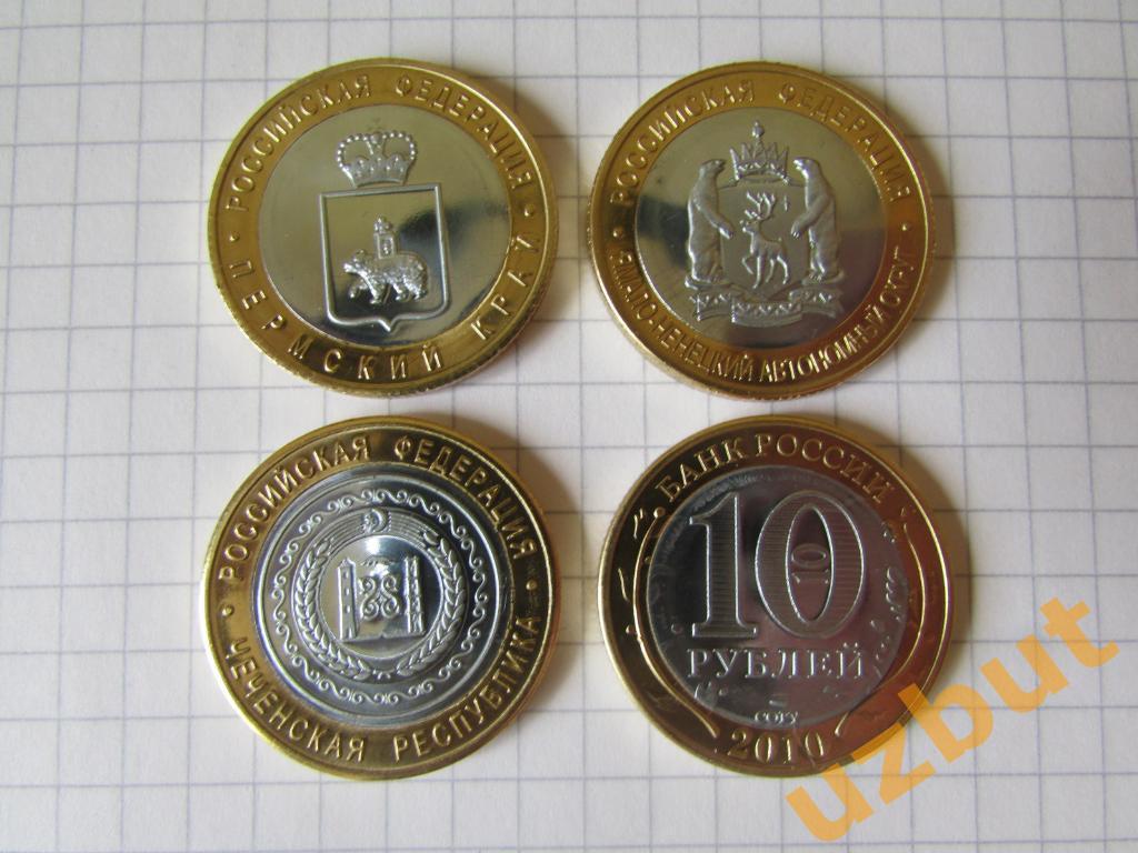 10 рублей РФ 2010 Чеченская ЯНАО Пермский КОПИИ ЧЯП 3 шт.