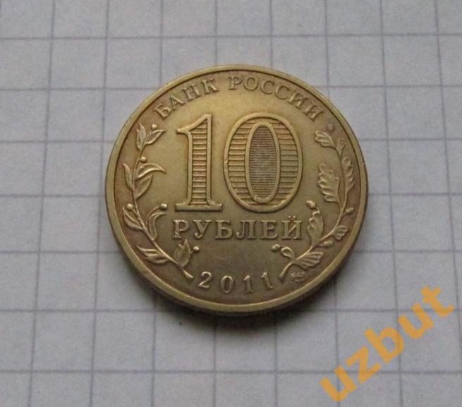 10 рублей РФ 2011 50 лет Первого полета в космос 1
