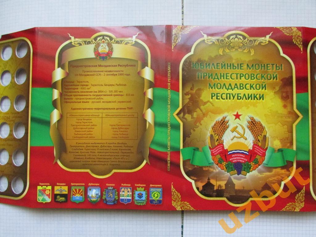 Альбом для юбилейных монет Приднестровской Молдавской республики на 60 монет 4