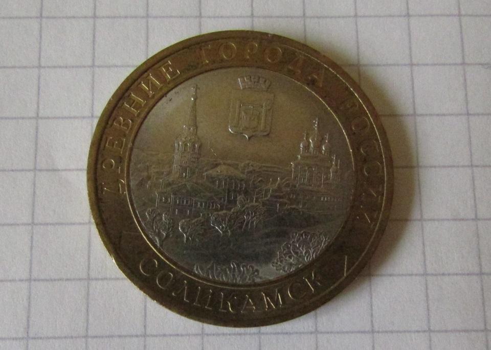 10 рублей РФ 2011 ДГР Соликамск