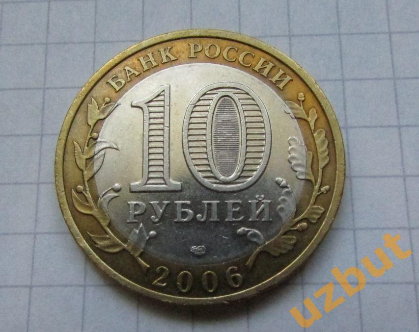 10 рублей РФ 2006 Республика Алтай 1