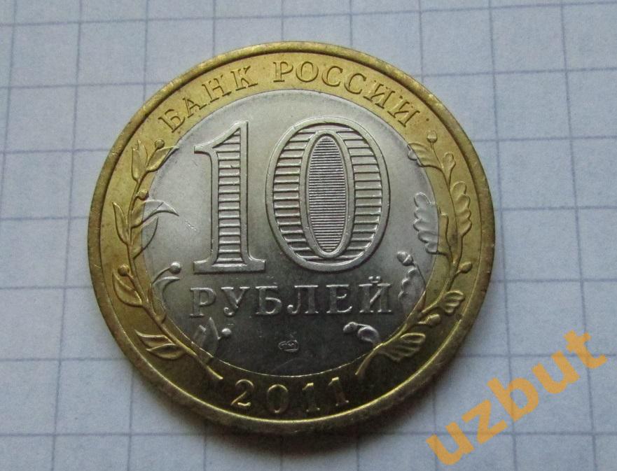 10 рублей РФ 2011 Республика Бурятия 1