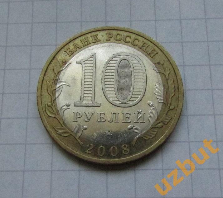 10 рублей РФ 2008 Республика Удмуртская ммд 1