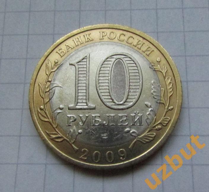 10 рублей РФ 2009 Республика Адыгея спмд 1