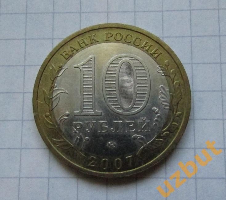 10 рублей РФ 2007 Новосибирская область 1