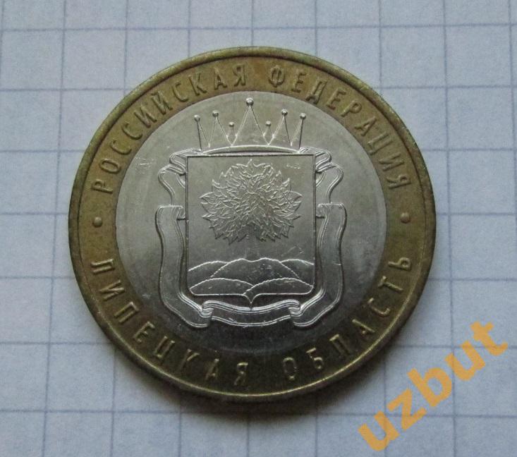 10 рублей РФ 2007 Липецкая область