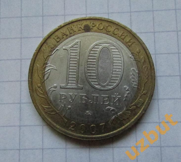 10 рублей РФ 2007 Липецкая область 1