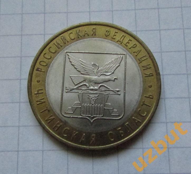 10 рублей РФ 2006 Читинская область