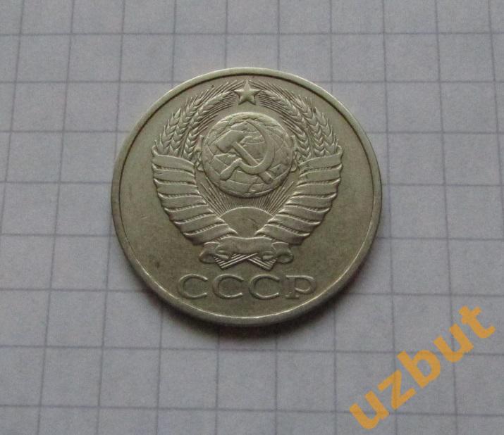 50 копеек СССР 1982 1