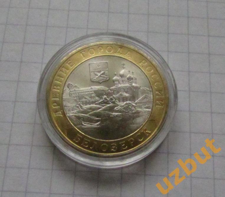 10 рублей РФ 2012 ДГР Белозерск капсула 1