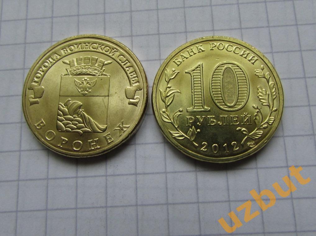 10 рублей РФ 2012 ГВС Воронеж UNC