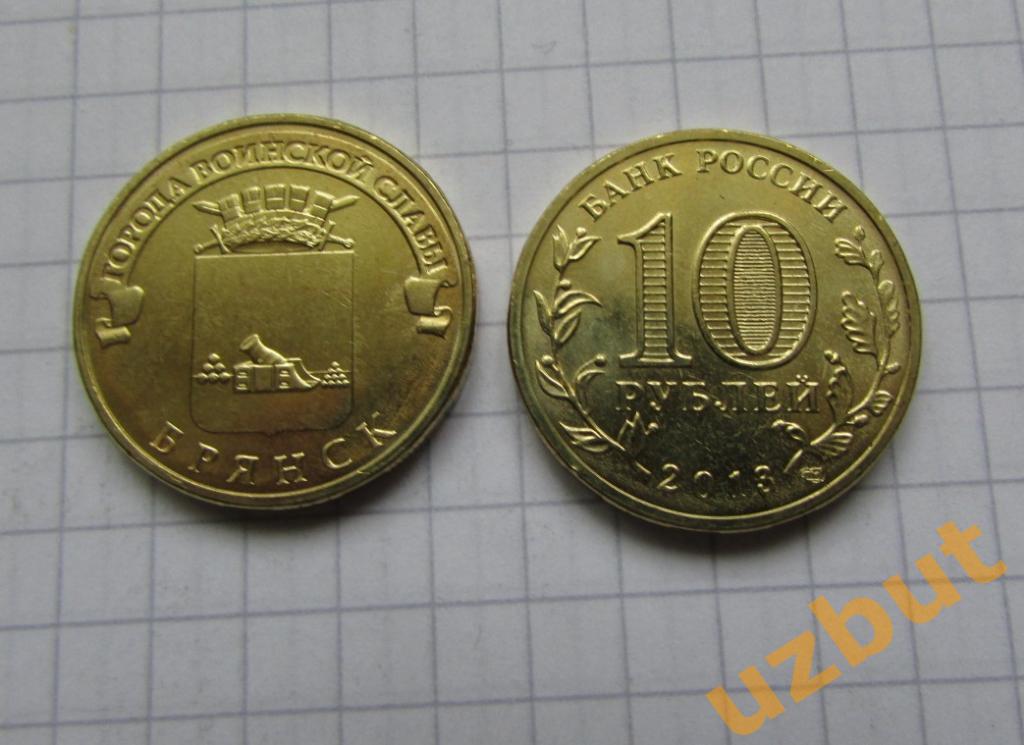 10 рублей РФ 2013 ГВС Брянск UNC
