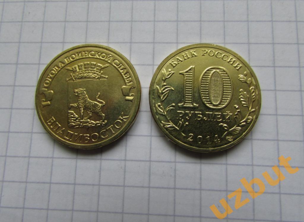 10 рублей РФ 2014 ГВС Владивосток UNC