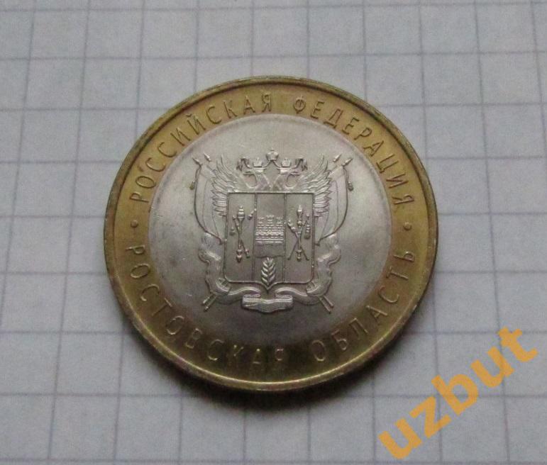 10 рублей РФ 2007 Ростовская область