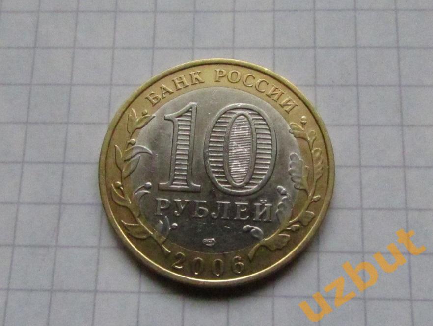 10 рублей РФ 2006 Республика Саха-Якутия 1