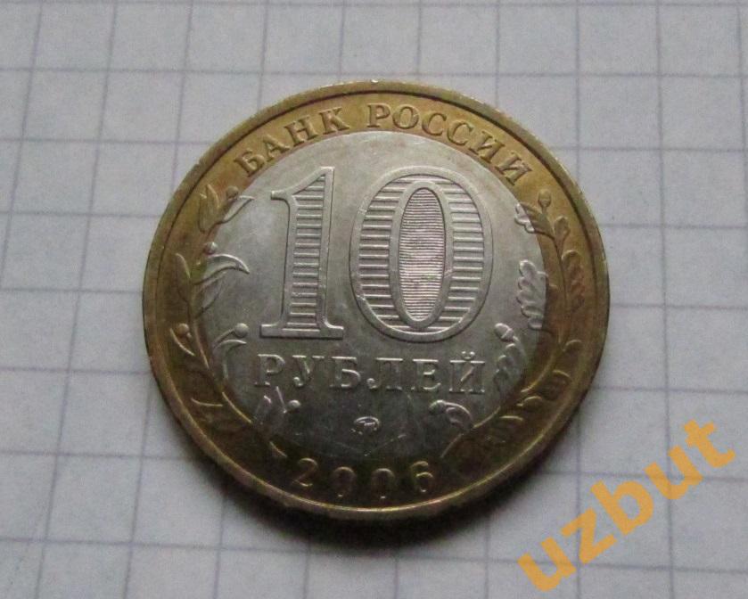 10 рублей РФ 2006 Приморский край 1