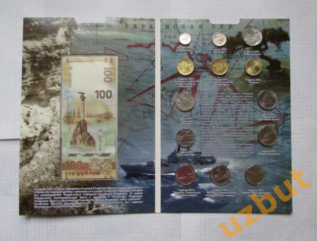 Набор Крым 13 монет и купюра в альбоме