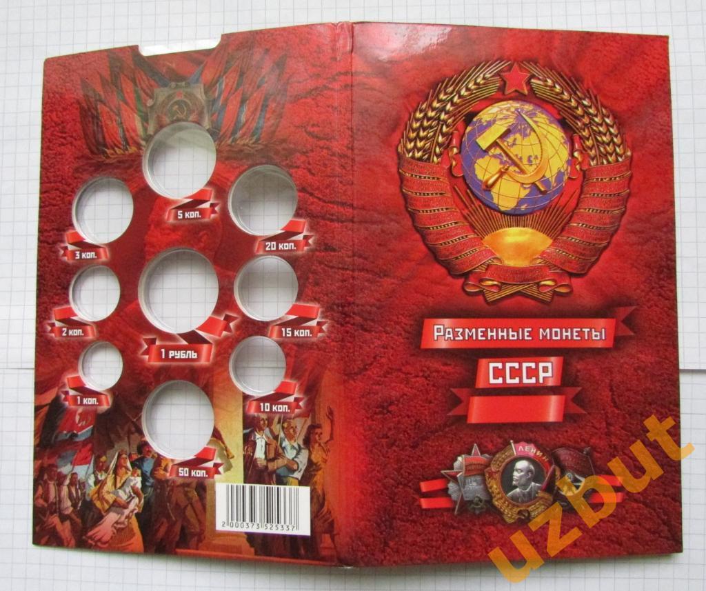Альбом Регулярные монеты СССР 1961-1991 г на 9 монет