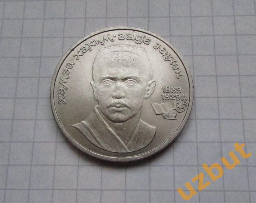 1 рубль СССР Ниязи 1989 г.(1)