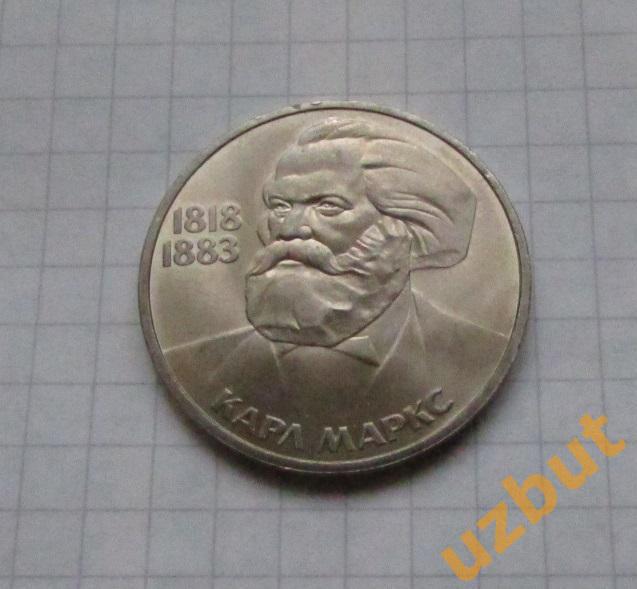 1 рубль СССР Маркс