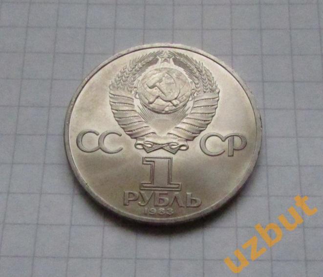 1 рубль СССР Маркс 1