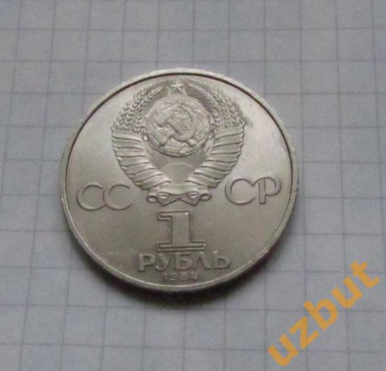 1 рубль СССР Попов 1984 г (1) 1