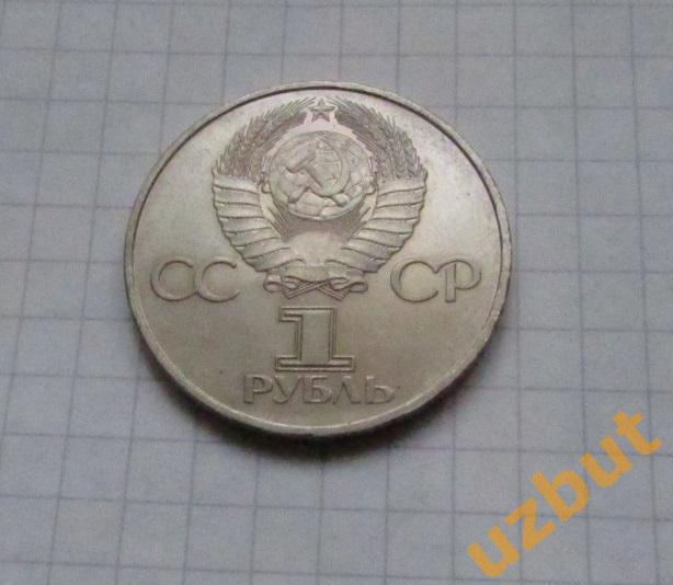 1 рубль 60 лет образования СССР 1982 г (1) 1