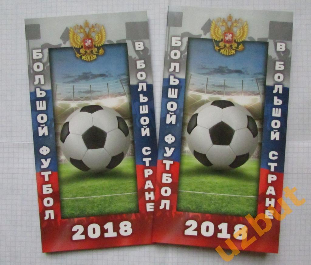 Набор ЧМ по футболу 2018 в России в буклете с купюрой (3) 1