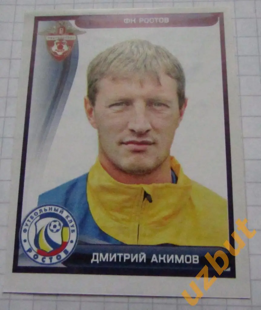 Спорт-наклейка РФПЛ 2009 № 261 Дмитрий Акимов ФК Ростов
