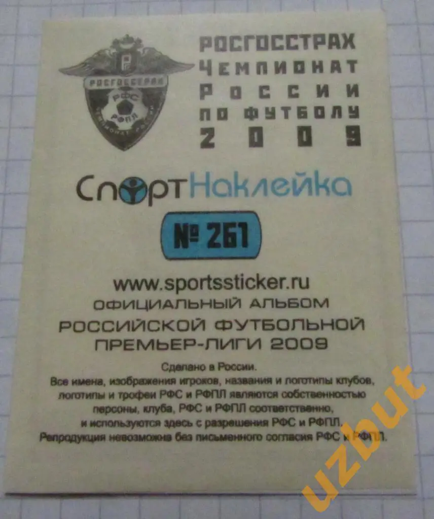 Спорт-наклейка РФПЛ 2009 № 261 Дмитрий Акимов ФК Ростов 1