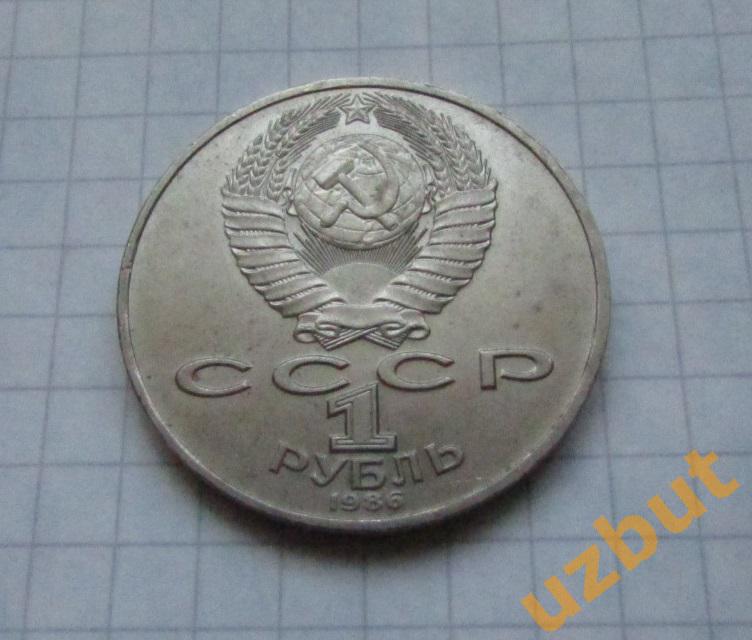1 рубль СССР Год мира 1986 г (1) 1