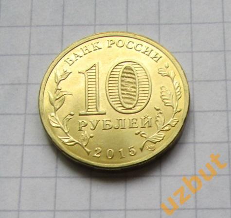 10 рублей РФ 2015 ГВС Петропавловск-Камчатский UNC 1