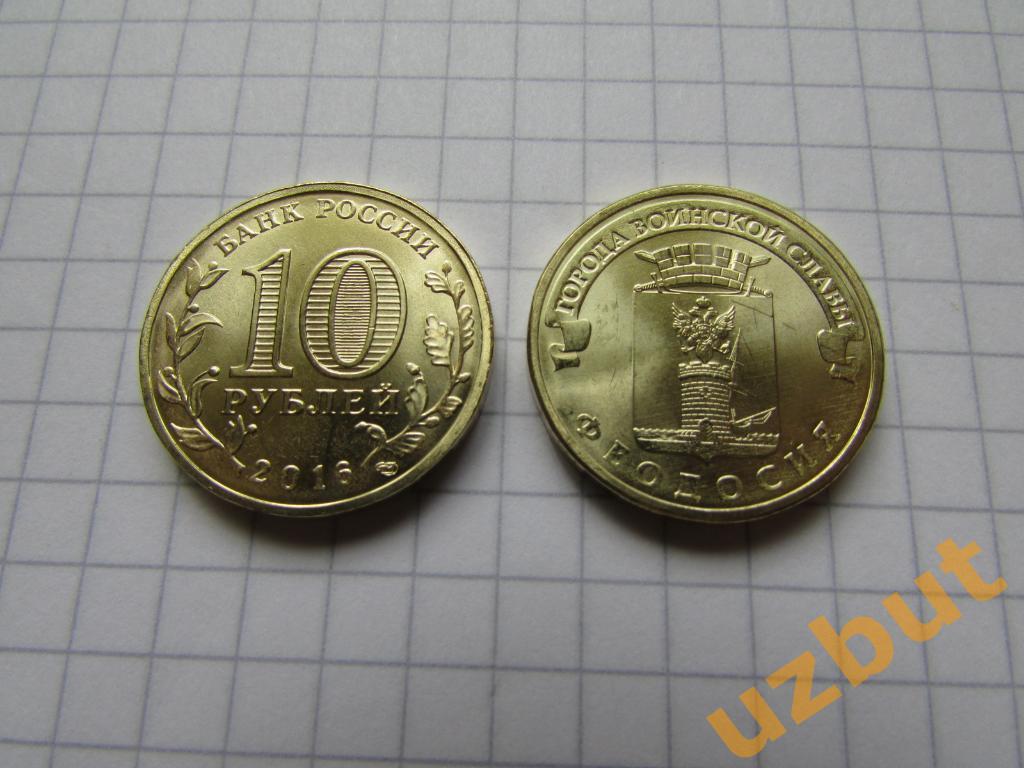10 рублей РФ 2016 ГВС Феодосия UNC