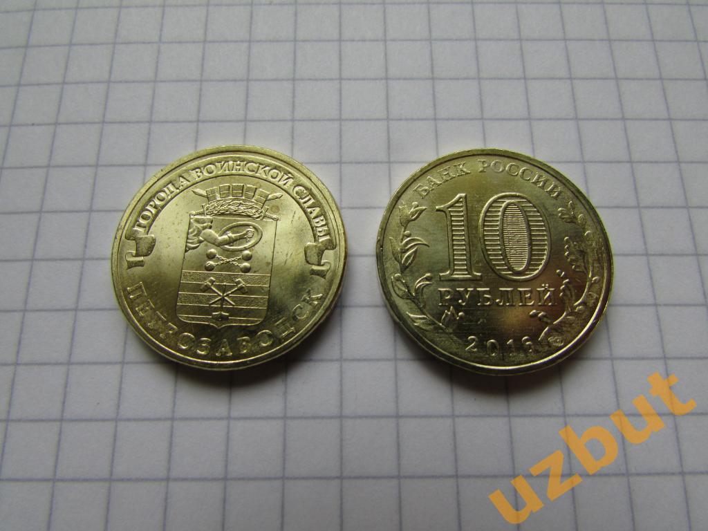 10 рублей РФ 2016 ГВС Петрозаводск UNC