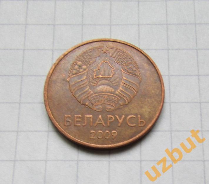 5 копеек Беларусь 2009 1