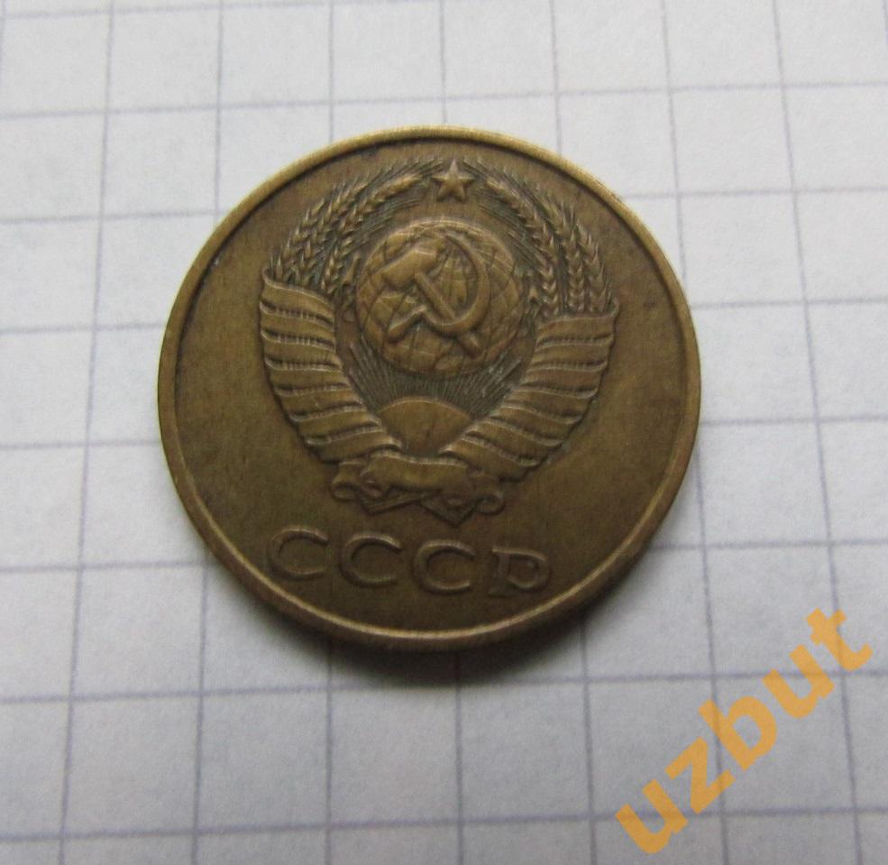 3 копейки СССР 1986 (б) 1