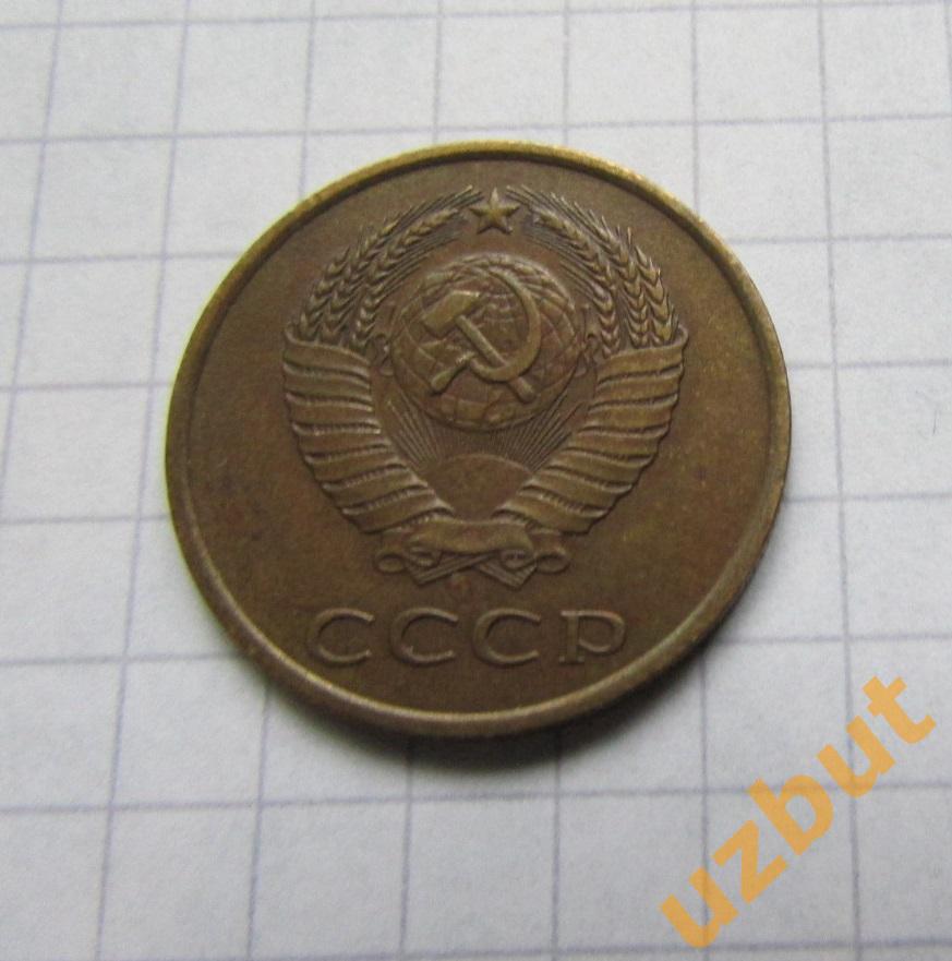 3 копейки СССР 1985 (б) 1
