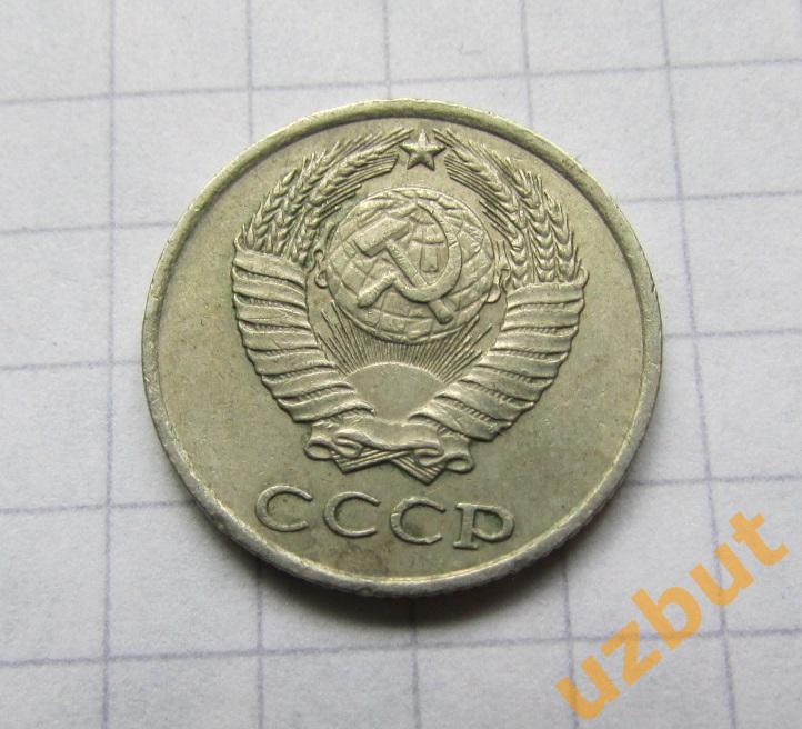 10 копеек СССР 1981 (б) 1