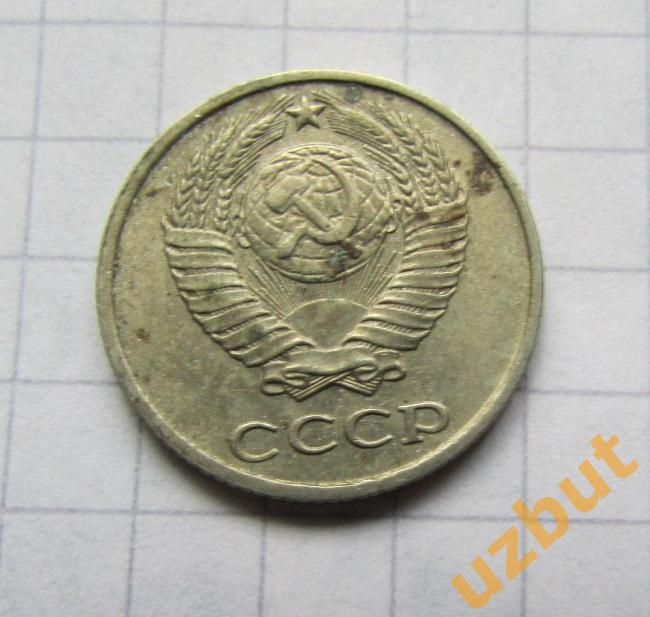 10 копеек СССР 1980 (б) 1