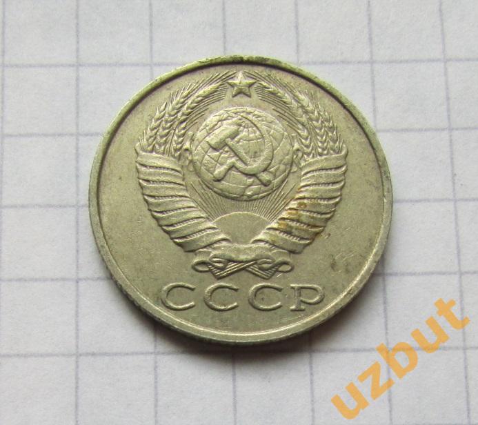 15 копеек СССР 1988 (б) 1