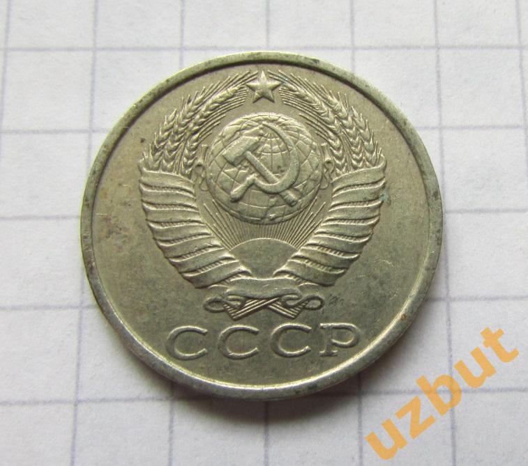15 копеек СССР 1985 (б) 1