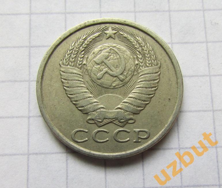 15 копеек СССР 1984 (б) 1