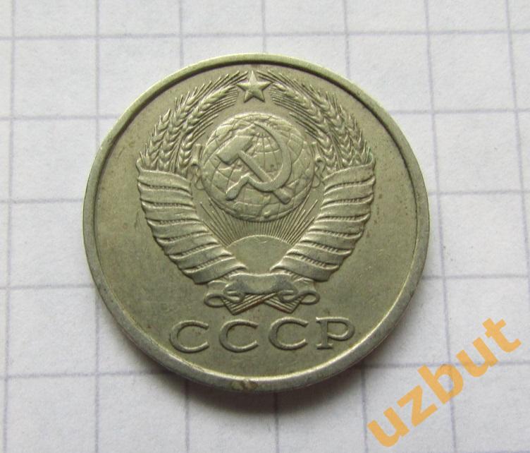 15 копеек СССР 1982 (б) 1