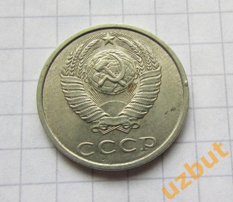 20 копеек СССР 1989 (б) 1