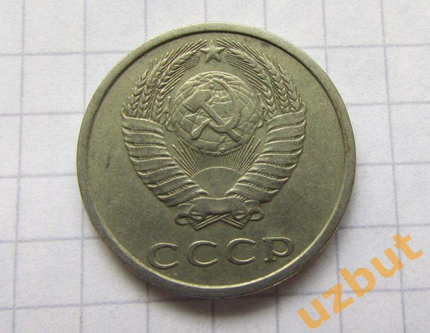20 копеек СССР 1983 (б) 1