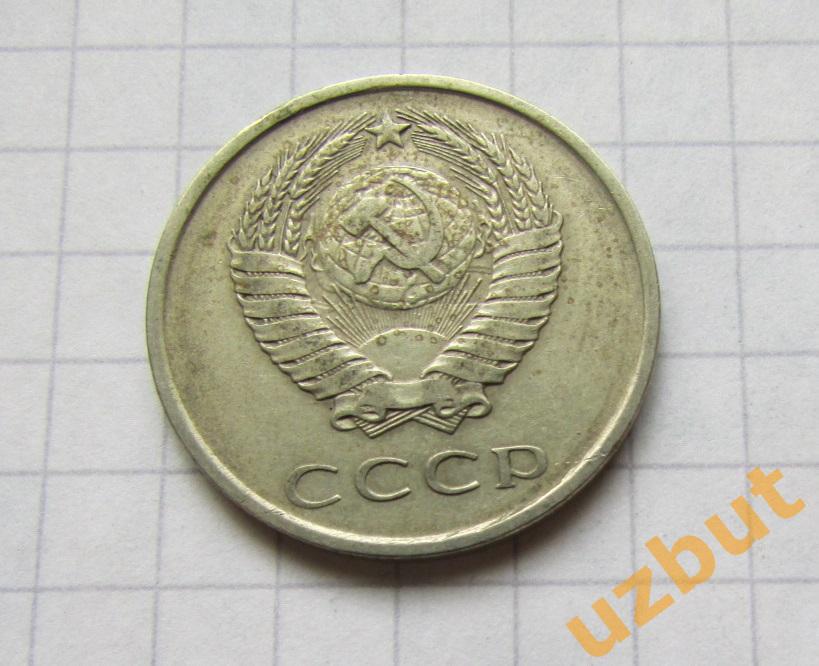 20 копеек СССР 1980 (б) 1
