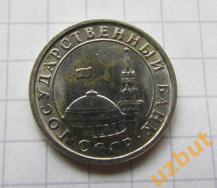 50 копеек СССР 1991 Л гкчп (б) 1