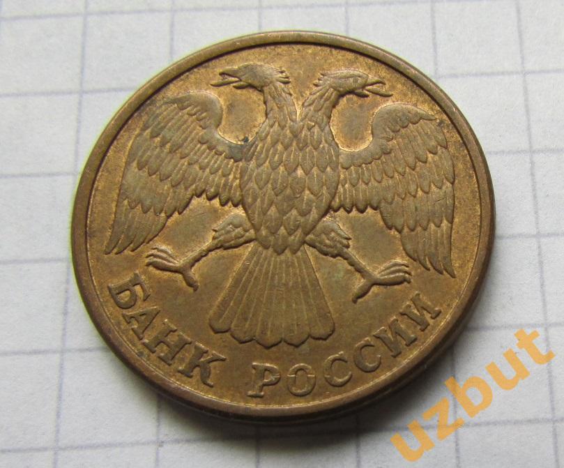 5 рублей РФ 1992 Л (б) 1